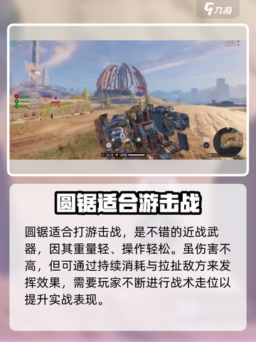 创世战车圆锯车玩法介绍截图2