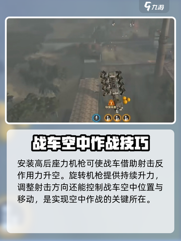 创世战车空战打法🔥带你制霸天空战场！截图3