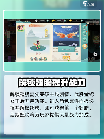 葫芦娃奇幻世界翅膀怎么解锁介绍截图2