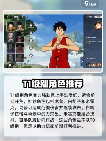 航海王壮志雄心🔥强力角色获取攻略🎉截图4