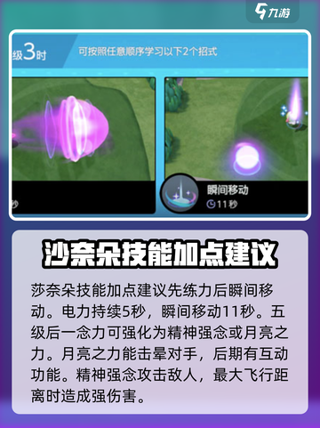 宝可梦大集结沙奈朵怎么样介绍截图3