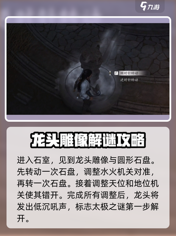 燕云十六声太极之谜怎么解介绍截图3