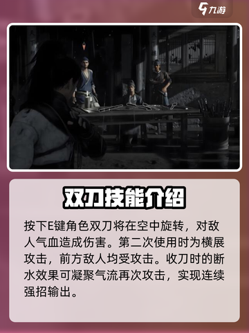 《燕云十六声》双刀刀法🔥游戏秘籍大公开！截图3