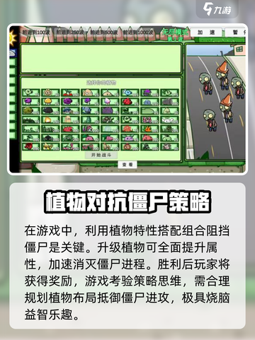 植物大战僵尸高难版玩法分享介绍截图4