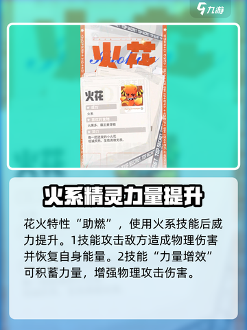 洛克王国世界御三家是谁介绍截图2