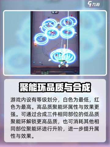 弓箭传说2聚能环有什么用介绍截图3