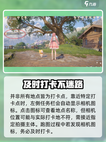 无限暖暖打卡功能怎么用介绍截图2