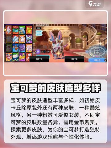 宝可梦大集结🔥超值皮肤图鉴分享！精灵外观大公开🎉截图2