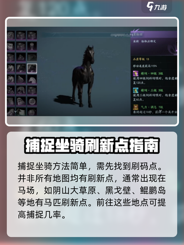 剑网3：无界抓马秘籍🔥轻松获得神驹✨截图2