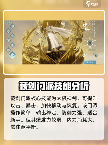 剑网3无界门派推荐介绍截图3