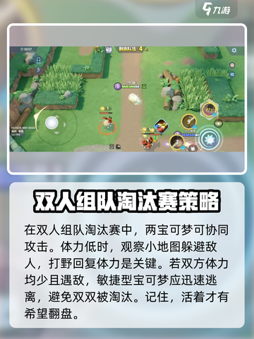 宝可梦大集结双人组队淘汰赛怎么玩介绍截图5