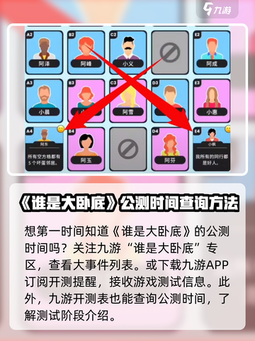 谁是大卧底公测时间分享介绍截图4