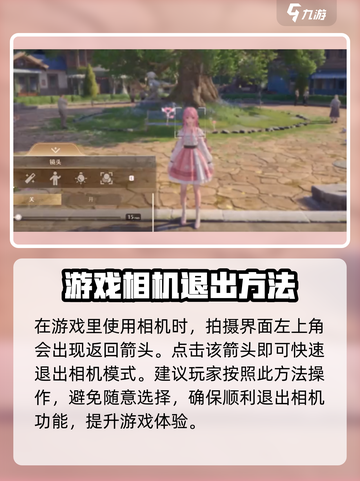 无限暖暖怎么退出拍照模式介绍截图4