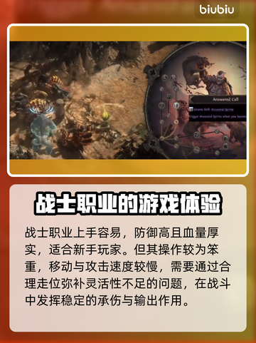 流放之路2🔥最强职业揭秘！新手必看💥截图4