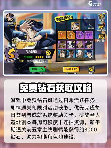 JOJO手游抽卡机制大揭秘💥必看！截图2