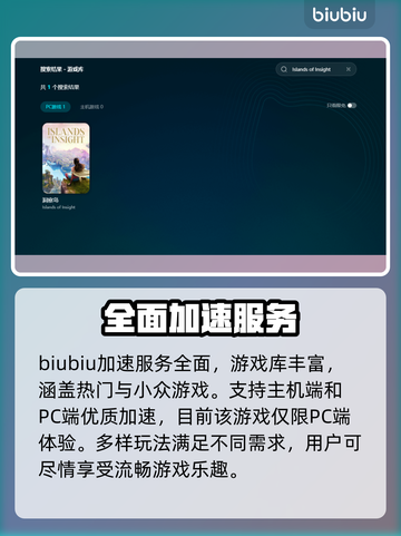 真知之岛进不去？洞察岛加速器推荐🔥🎮截图4
