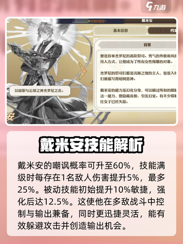 剑与骑士团戴米安怎么样介绍截图5