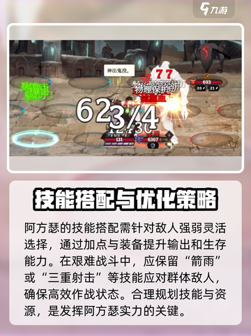 高殿战记🔥阿方瑟超强攻略🎉游戏必备！截图4