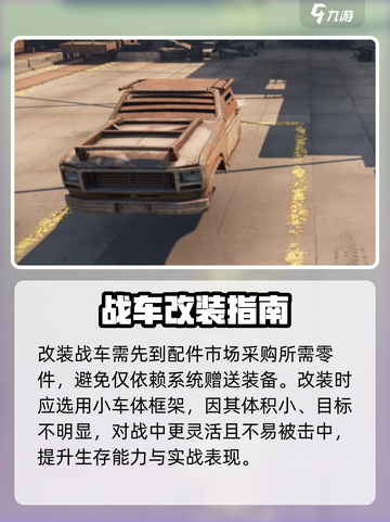 🔥创世战车神改攻略！💥截图2