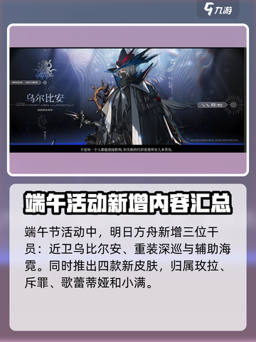 明日方舟2024端午节活动有什么介绍截图2