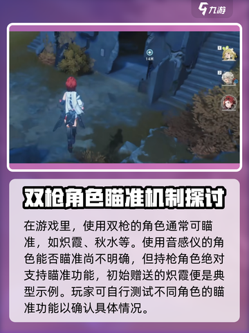 鸣潮裂纹岩壁怎么打碎介绍截图4