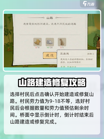桃源记2山路修建攻略🌟游戏新手必看！截图4
