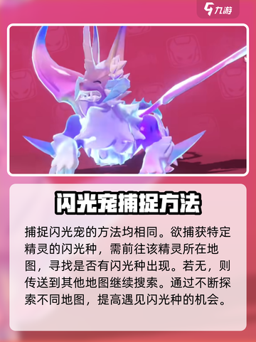 洛克王国⚡闪光宠物捕捉攻略来啦！快抓闪宠截图2