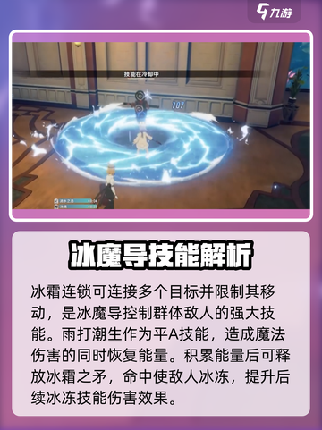 星痕共鸣冰魔导技能介绍介绍截图3