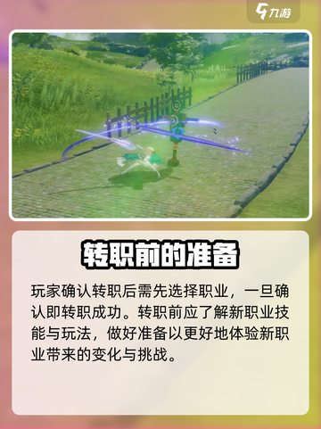 星痕共鸣怎么换职业介绍截图3
