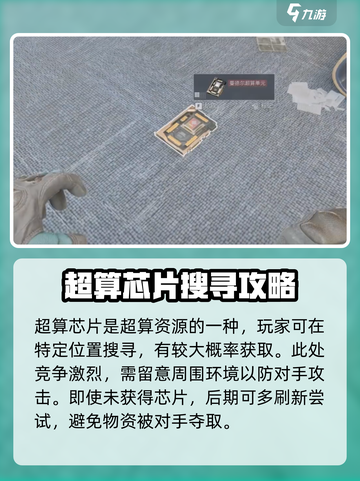 三角洲行动M100D超算芯片位置介绍截图3