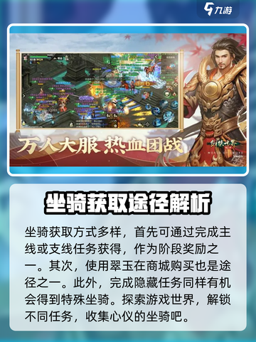 剑侠世界起源坐骑有什么用介绍截图5