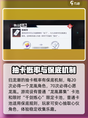 归龙潮💥500抽必出金！揭秘抽卡机制🔥截图3