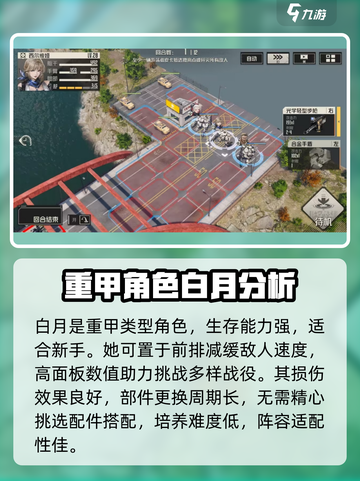 钢岚强度人物排行分享介绍截图2