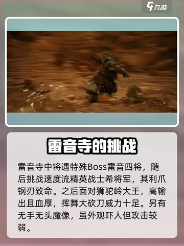 黑神话悟空角色盘点介绍截图4