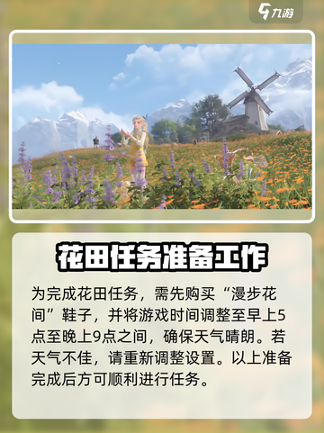 无限暖暖花田在哪里介绍截图3