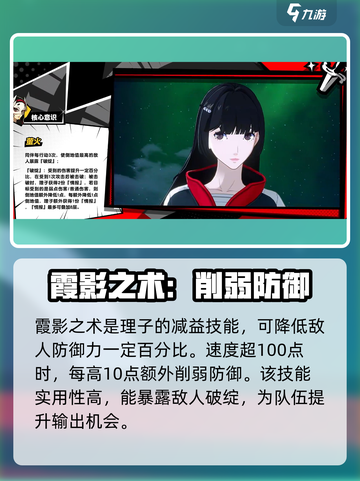 女神异闻录夜幕魅影多祢村理子怎么样介绍截图3