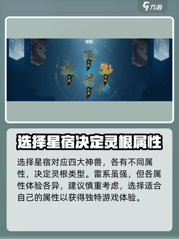 蜀山初章灵根怎么选介绍截图3