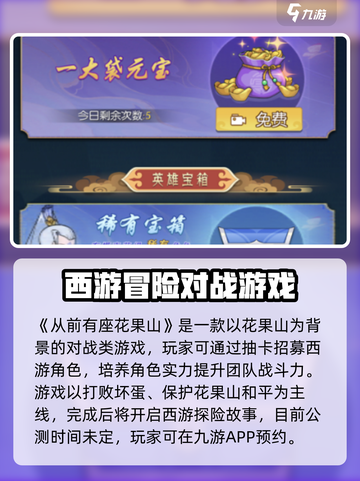 从前有座花果山公测时间一览介绍截图2