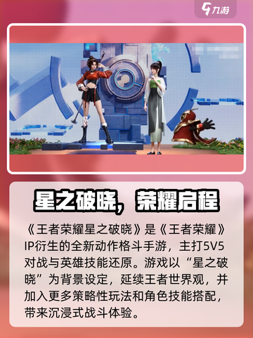 🎮星之破晓正式服上线时间曝光！🔥截图2