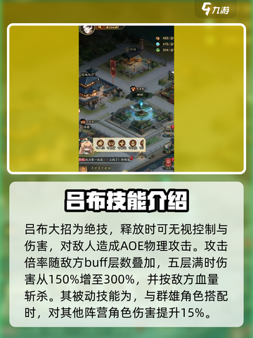 群英风华录吕布怎么玩介绍截图4