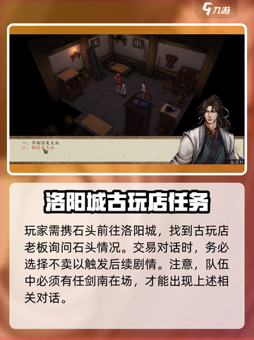 侠客风云传前传：吴大叔说神仙任务全攻略✨截图3