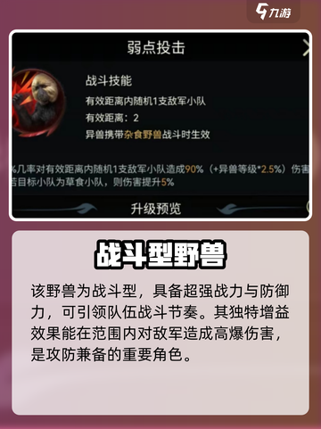 野兽领主新世界白脸僧面猴怎么样介绍截图3