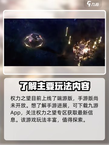 权力之望好玩吗介绍截图2