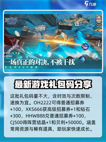 航海王壮志雄心口令兑换分享介绍截图2