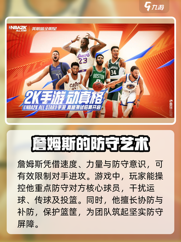 美职篮全明星詹姆斯介绍介绍截图3