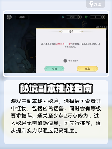 掌门下山副本介绍介绍截图5