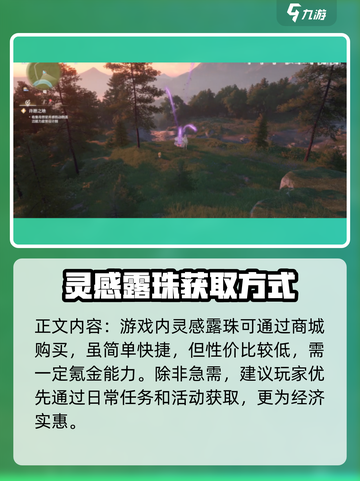 无限暖暖灵感露珠在哪介绍截图5