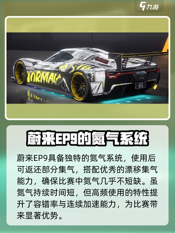 极品飞车集结🔥蔚来EP9性能炸裂💥不容错过！截图3