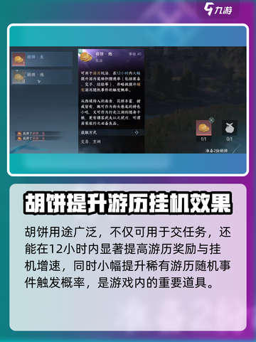 逆水寒手游胡饼怎么做介绍截图4