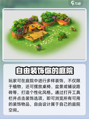 梦幻庭院种植物的方法介绍截图5